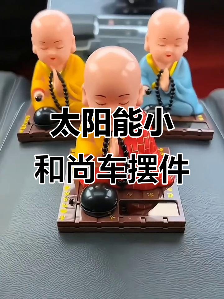 小和尚敲木鱼车载摆件,保平安又超萌