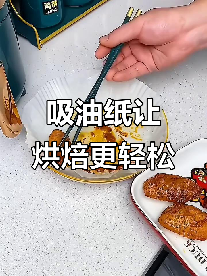 空气炸锅必备吸油纸,烤蛋糕不粘锅,清洗更方便
