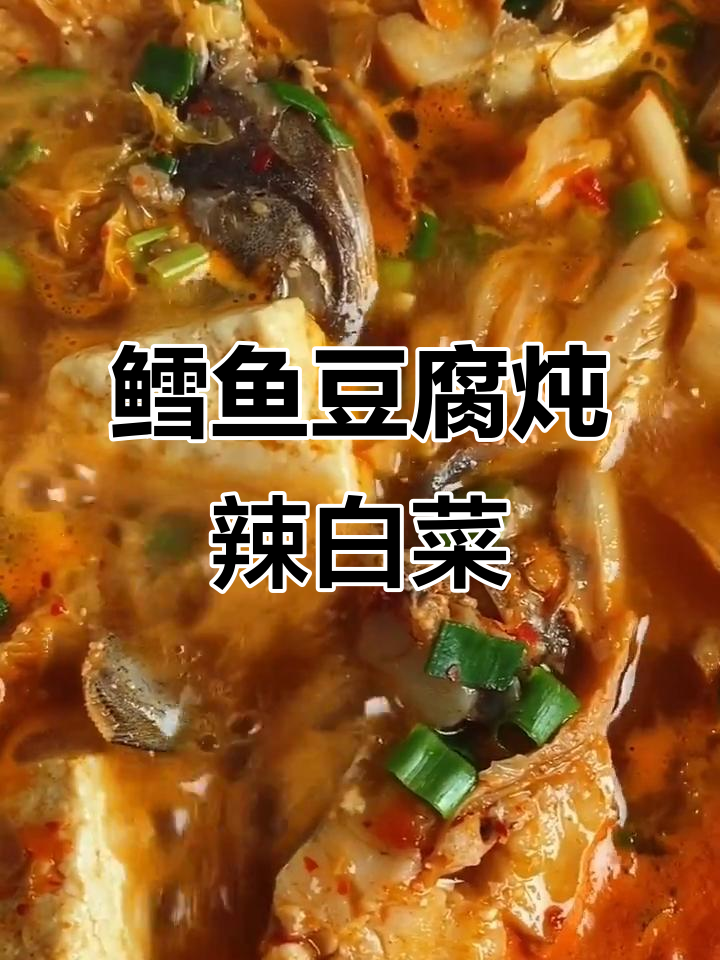 鳕鱼炖豆腐加辣白菜,鲜香酸辣口感升级