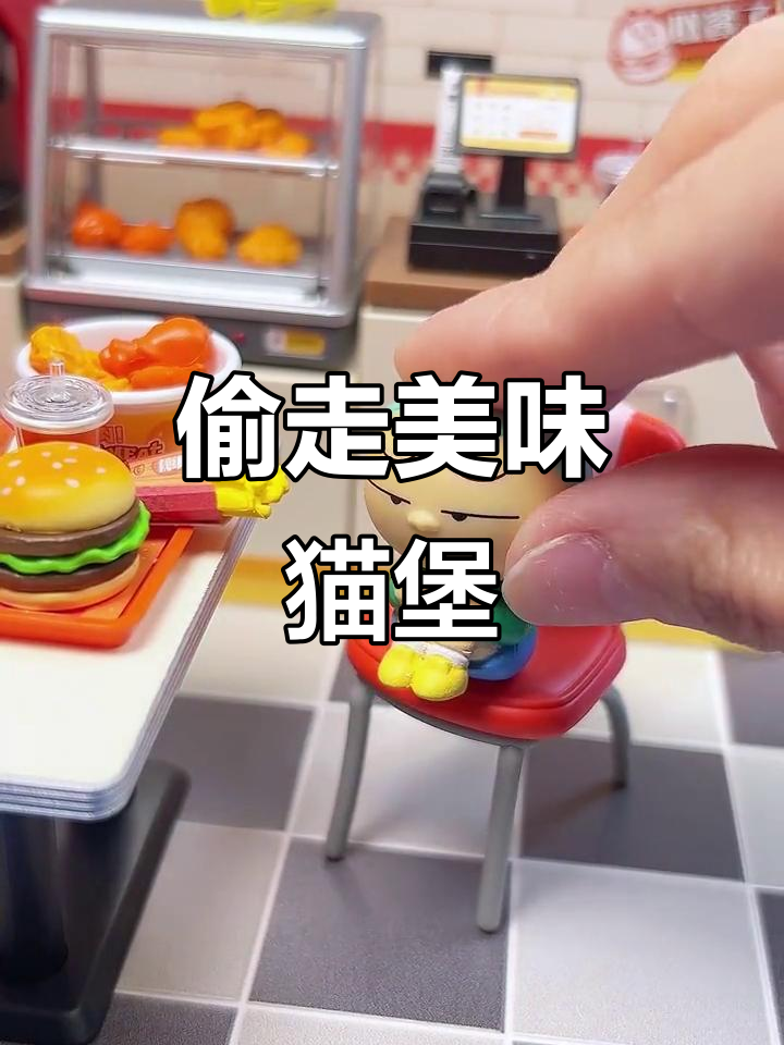 汉堡男孩的烦恼,偷猫堡大作战!