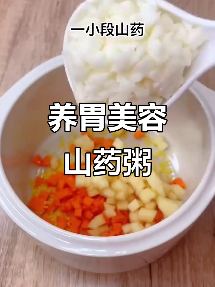 山药苹果红枣粥,滋补养颜又美味