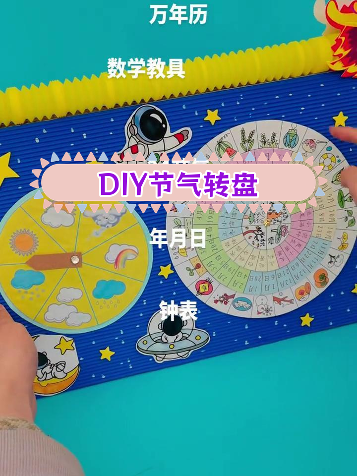 手工DIY:24节气转盘与天气钟表定制