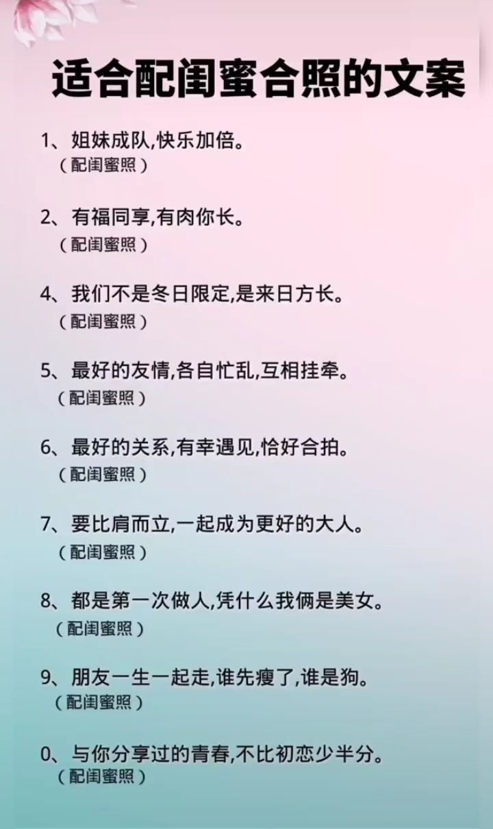 适合配闺蜜合照发朋友圈的句子