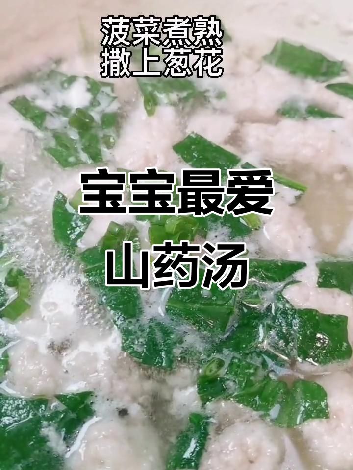 外婆的创意辅食,山药菠菜汤,营养美味宝宝必试