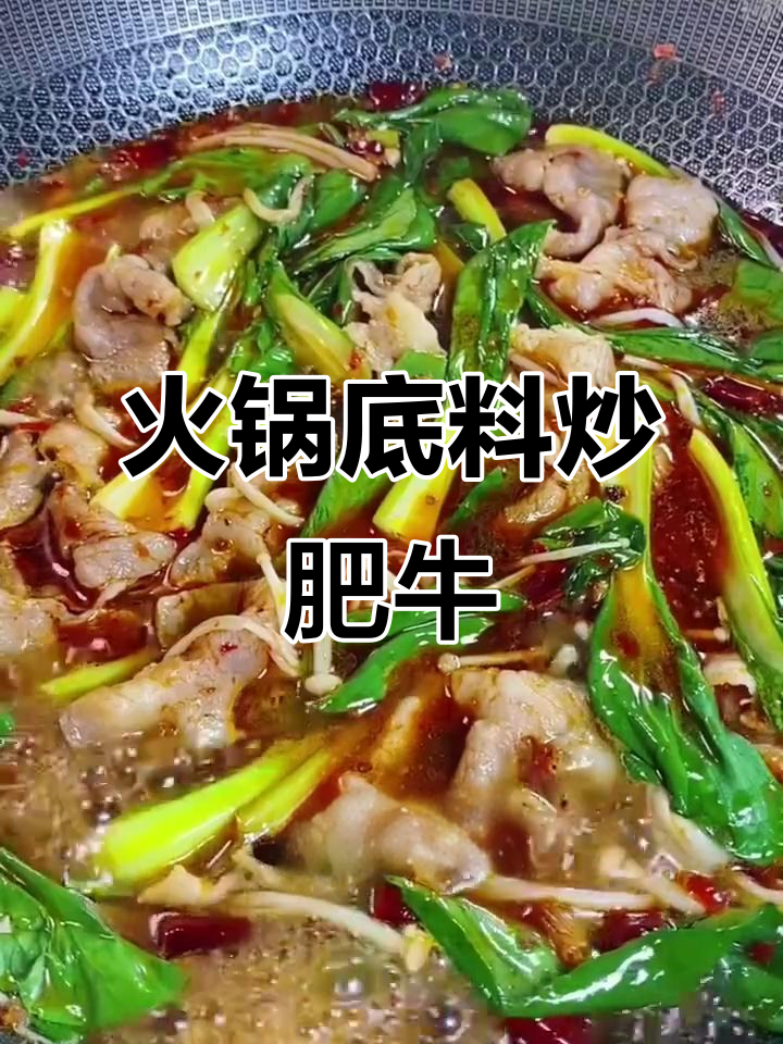 肥牛金针菇煮出美味，米饭配两碗都不够