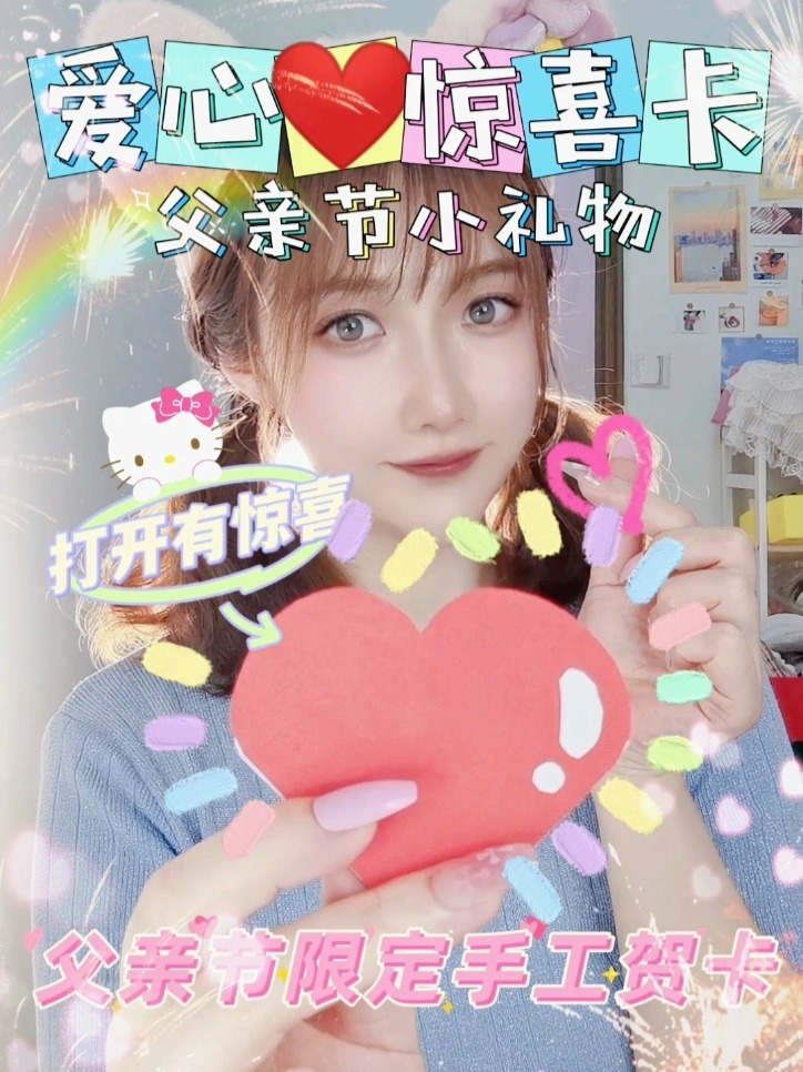 爱心贺卡叠叠乐父亲节创意手绘礼物