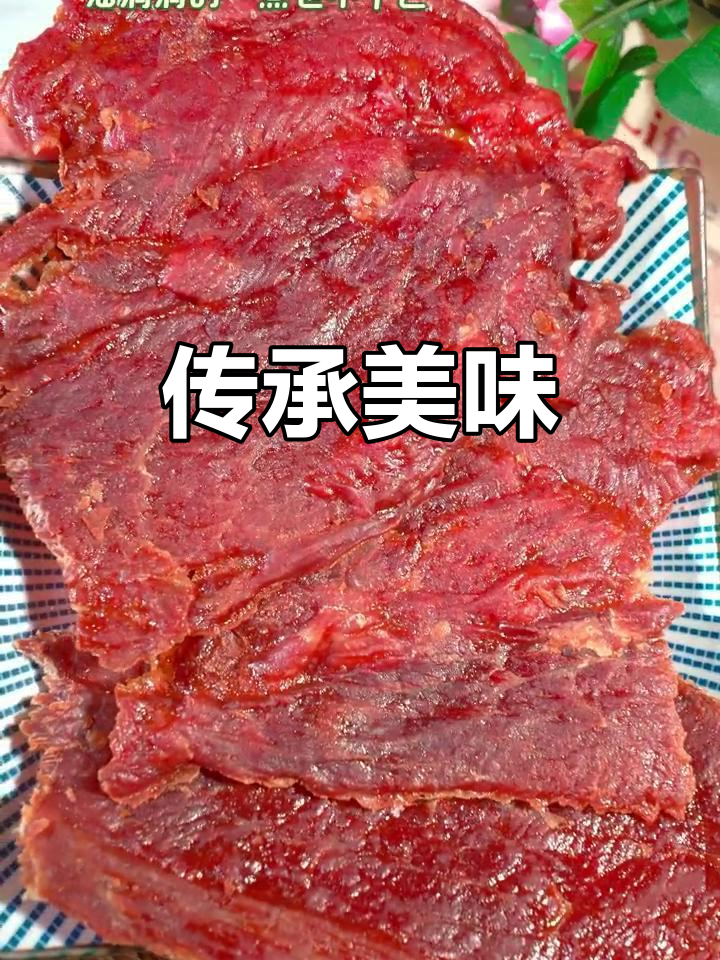 靖江猪肉脯,肉香四溢,传统工艺与健康完美融合