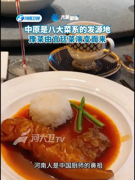 中原是八大菜系的发源地,豫菜由宫廷菜演变而来
