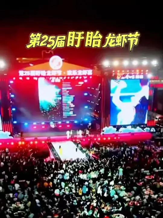 2025盱眙龙虾节 欢乐龙虾宴等你啦!