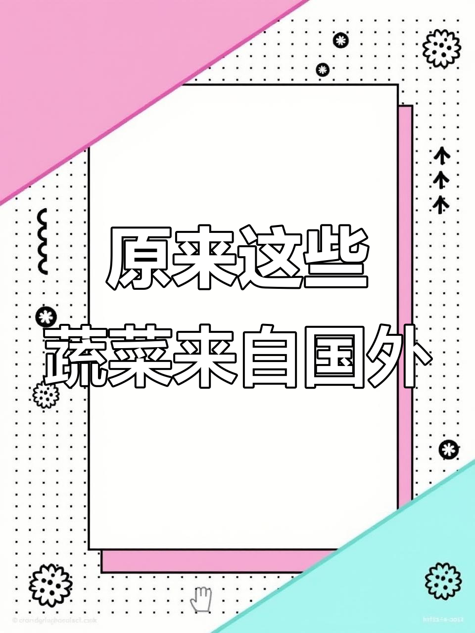 这些常见食材竟然都是“外国货”!看看你吃过的哪些是引进的