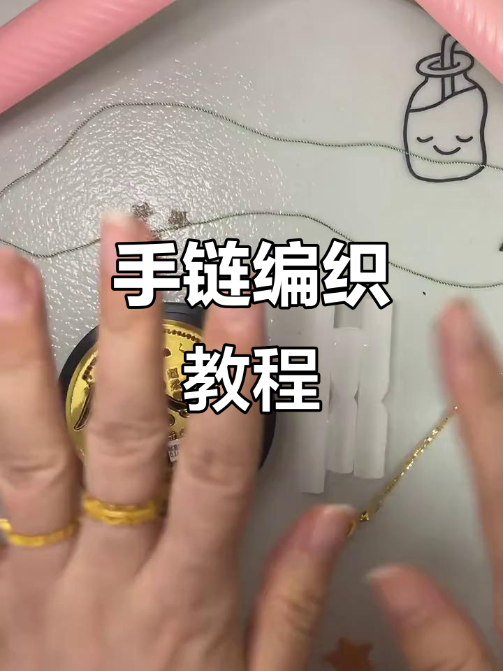 轻松学会葫芦手链编织技巧,零基础也能搞定