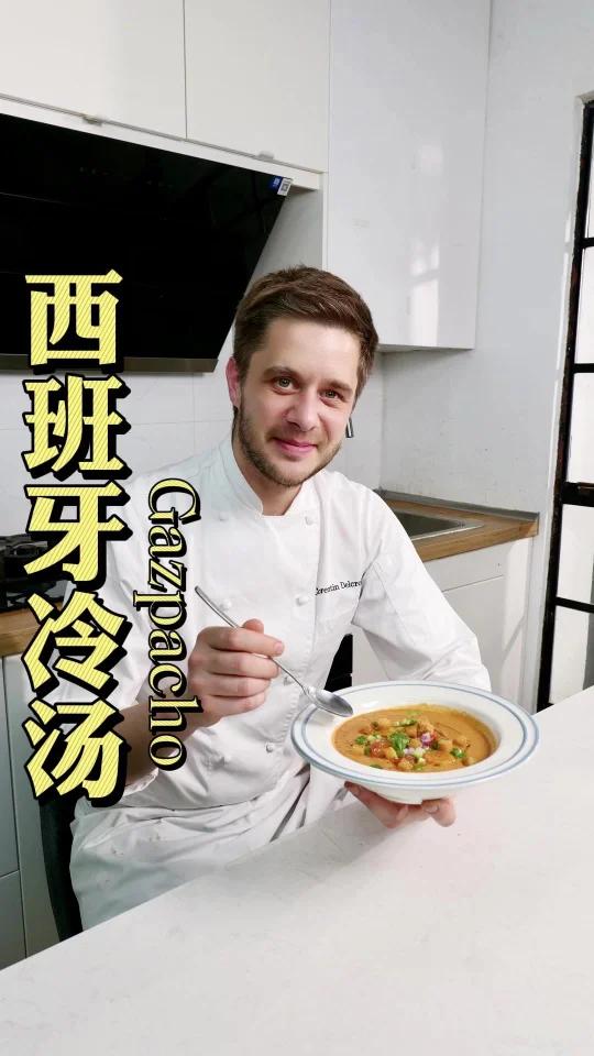 冰凉解暑的gazpacho西班牙冷汤!
