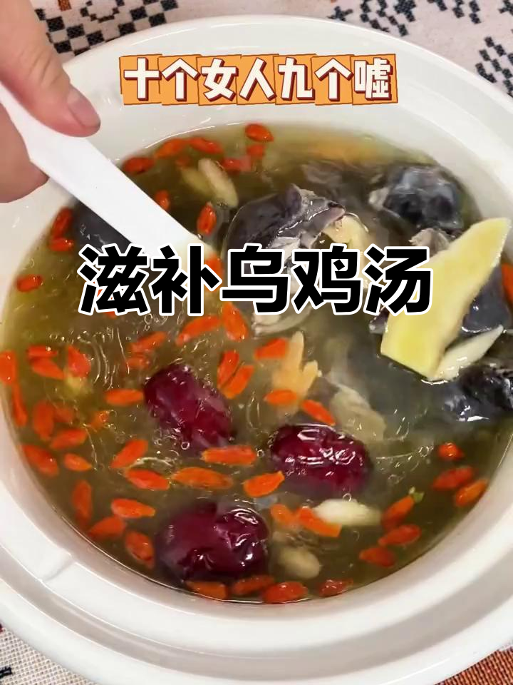 红参乌鸡汤，滋补美容，女生喝一次面色红润