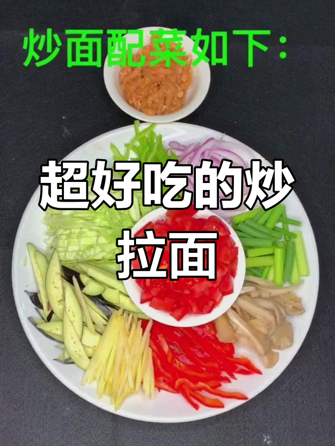 兰州炒拉面,味道超赞