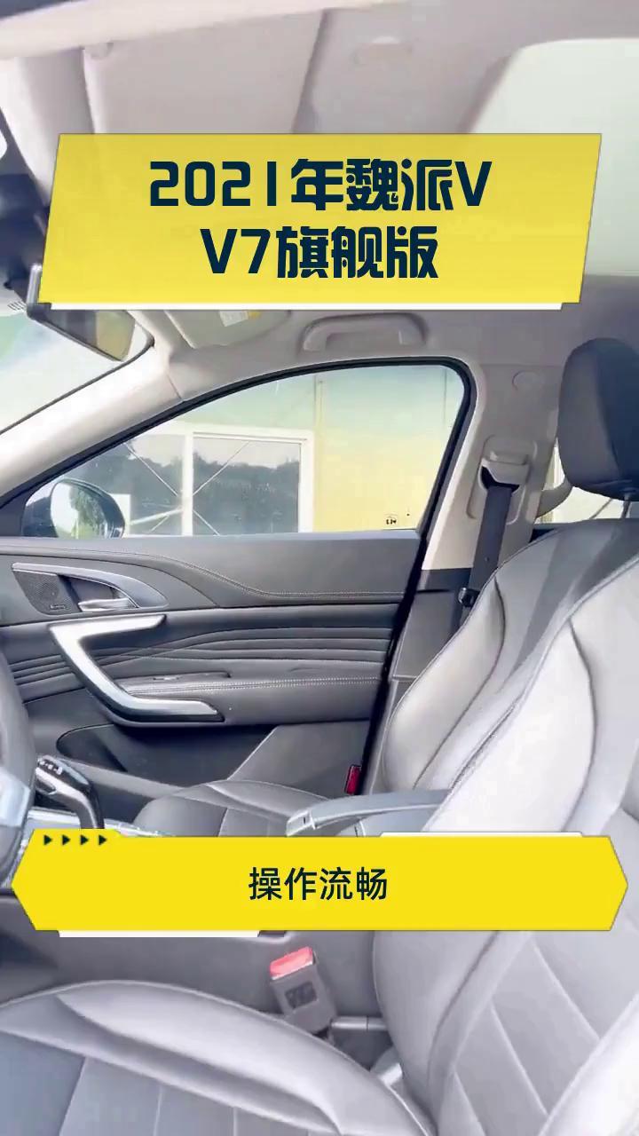 2021年魏派VV7旗舰版