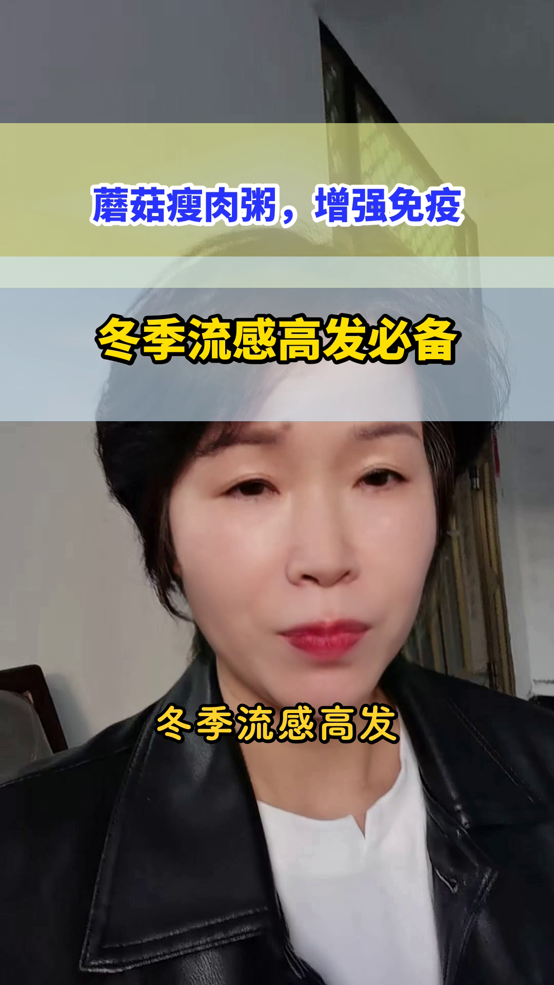蘑菇瘦肉粥,增强免疫新选择