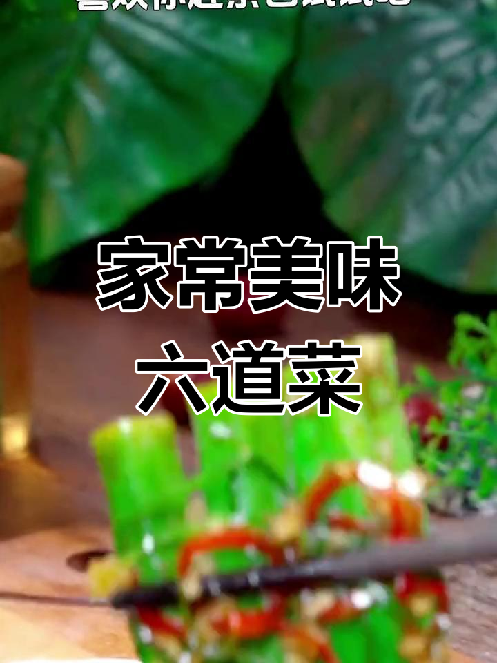 简单又营养的家常菜,秋葵豆腐做法大揭秘