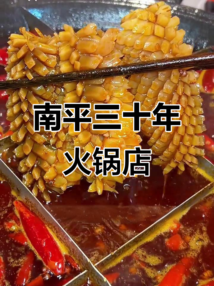 重庆南坪老火锅,三十年口碑,附近居民最爱光顾
