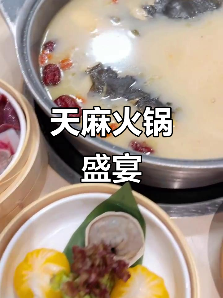 豪华火锅,天麻鱼头汤底鲜美,川色牛肉饺独特美味