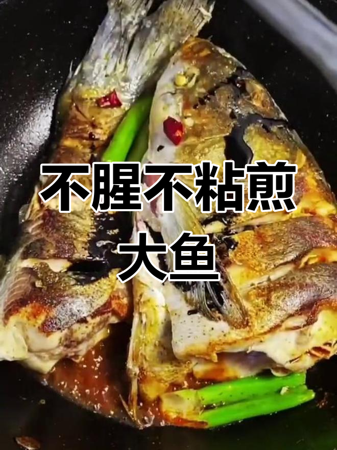 轻松做不腥不粘的鲢鱼鲤鱼,秘诀全在这!