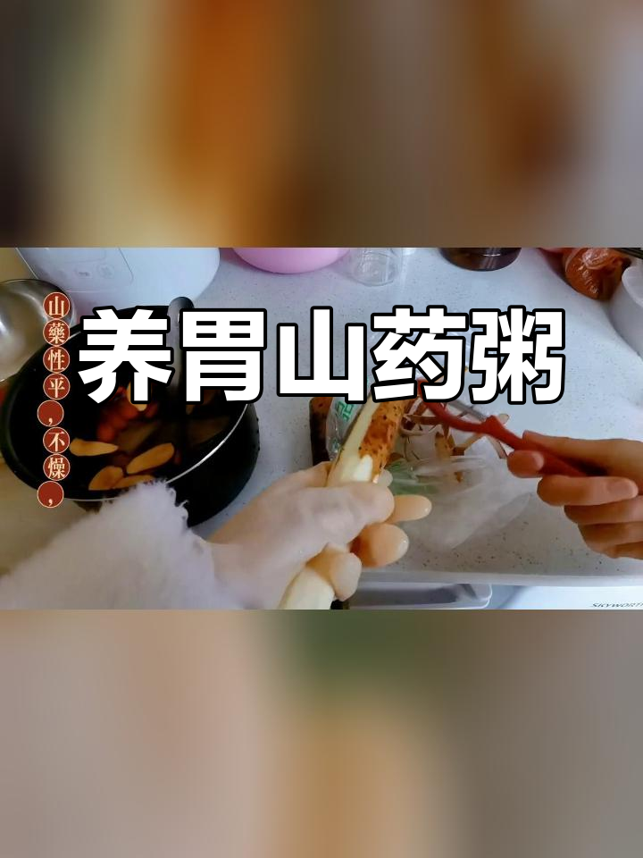 山药枸杞红枣小米粥,养胃又健脾