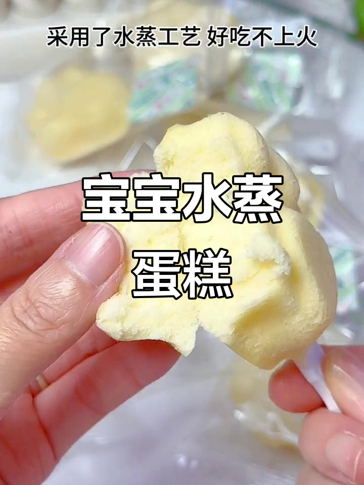一岁宝宝也能轻松吃的水蒸蛋糕,奶香松软不上火