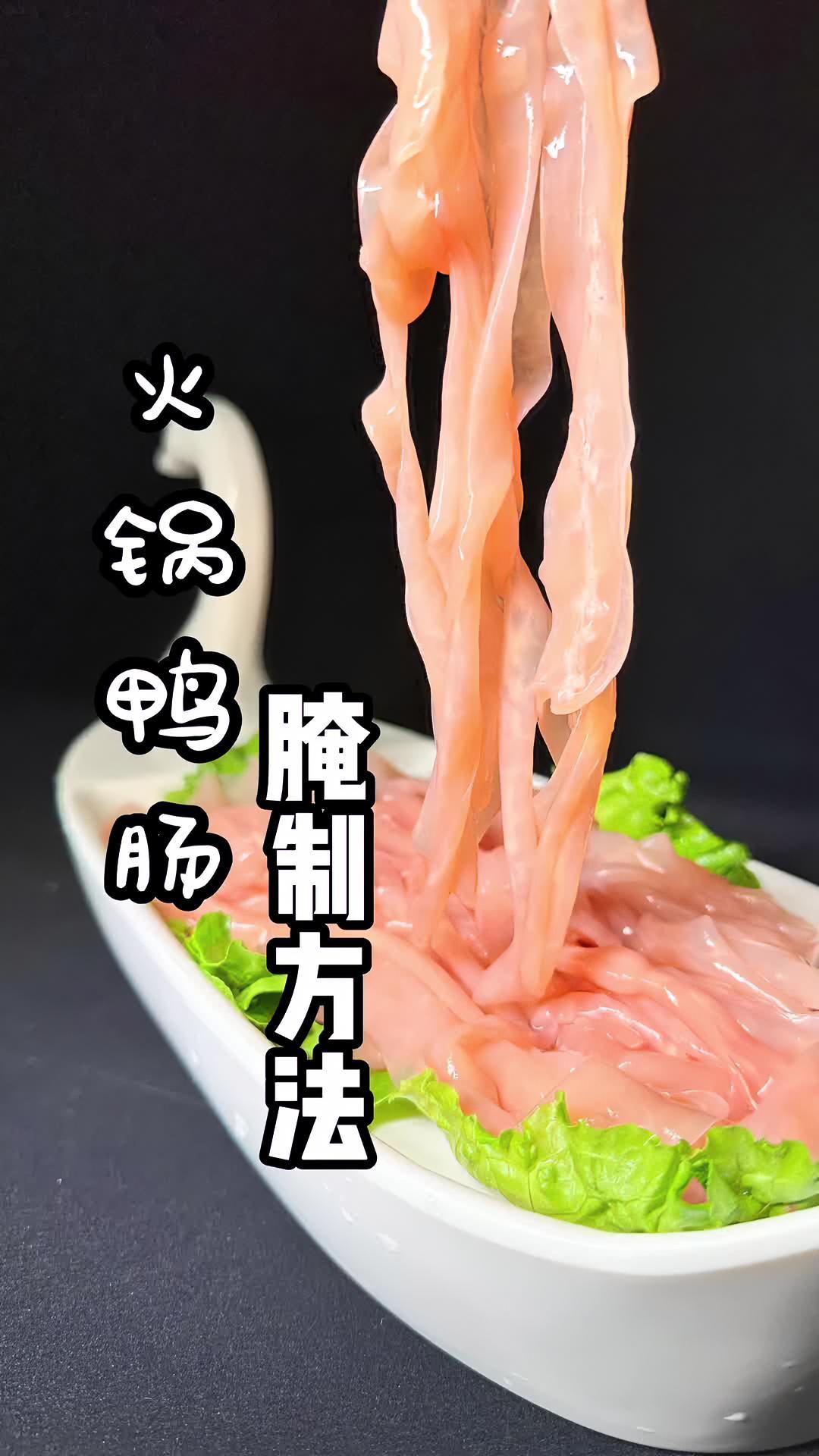 重庆老火锅 怎么能少了 鸭肠