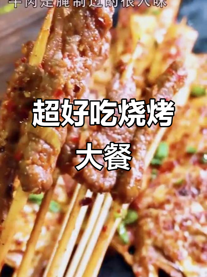 广州神奇烧烤店,十串五花肉配黄喉鱿鱼须,超满足!