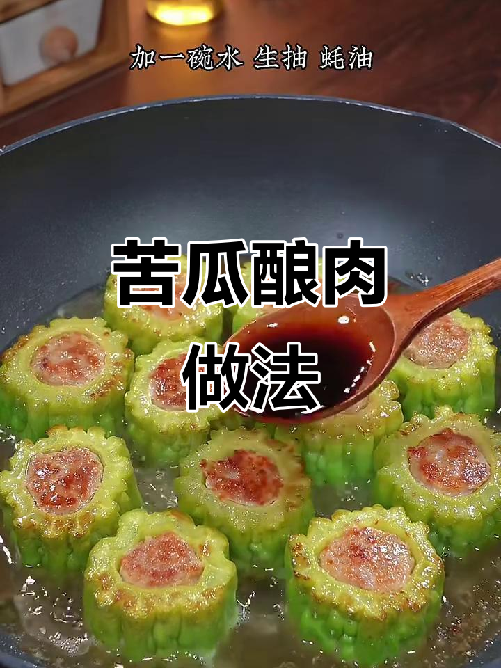 夏季苦瓜酿肉,简单又美味,消暑解腻必备
