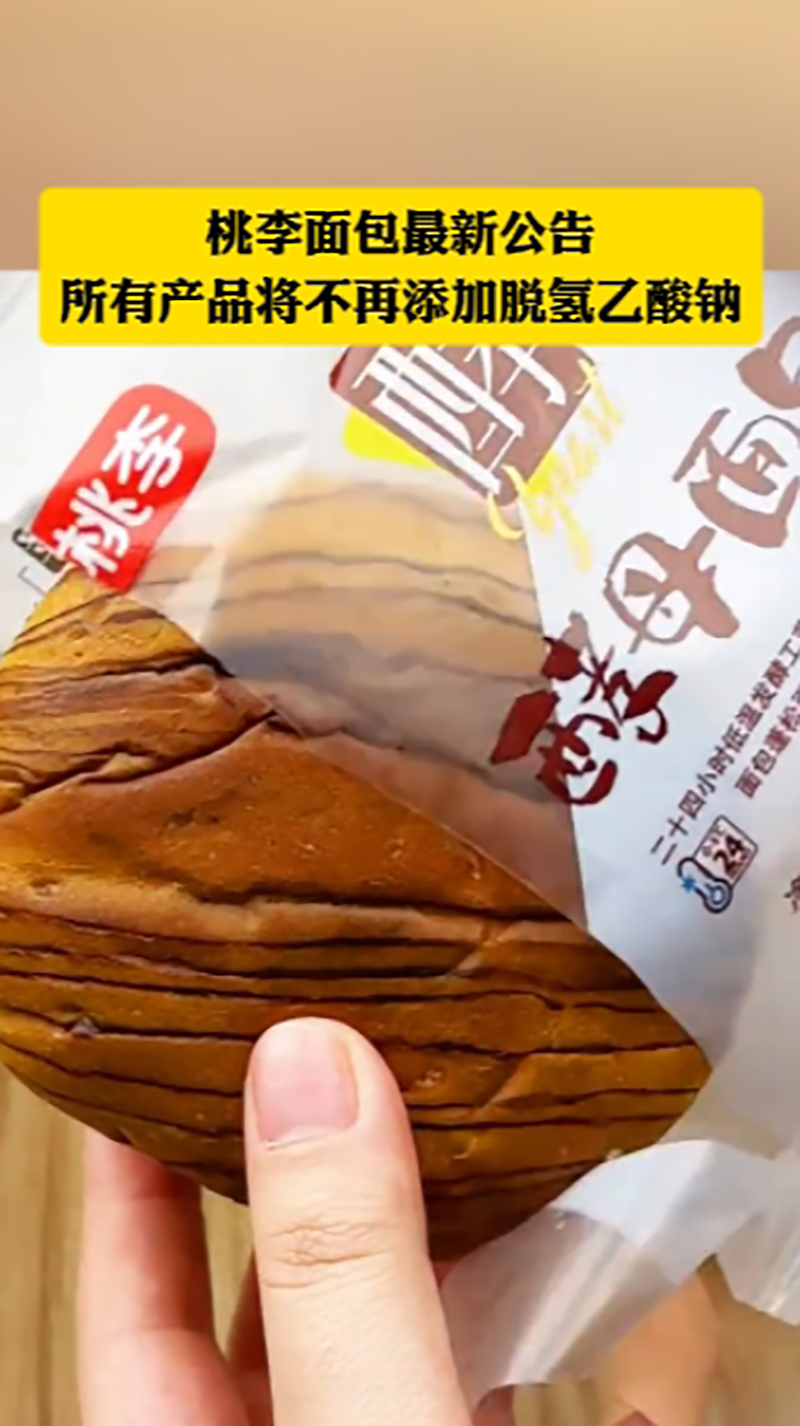 桃李面包最新公告:所有产品将不再添加脱氢乙酸钠