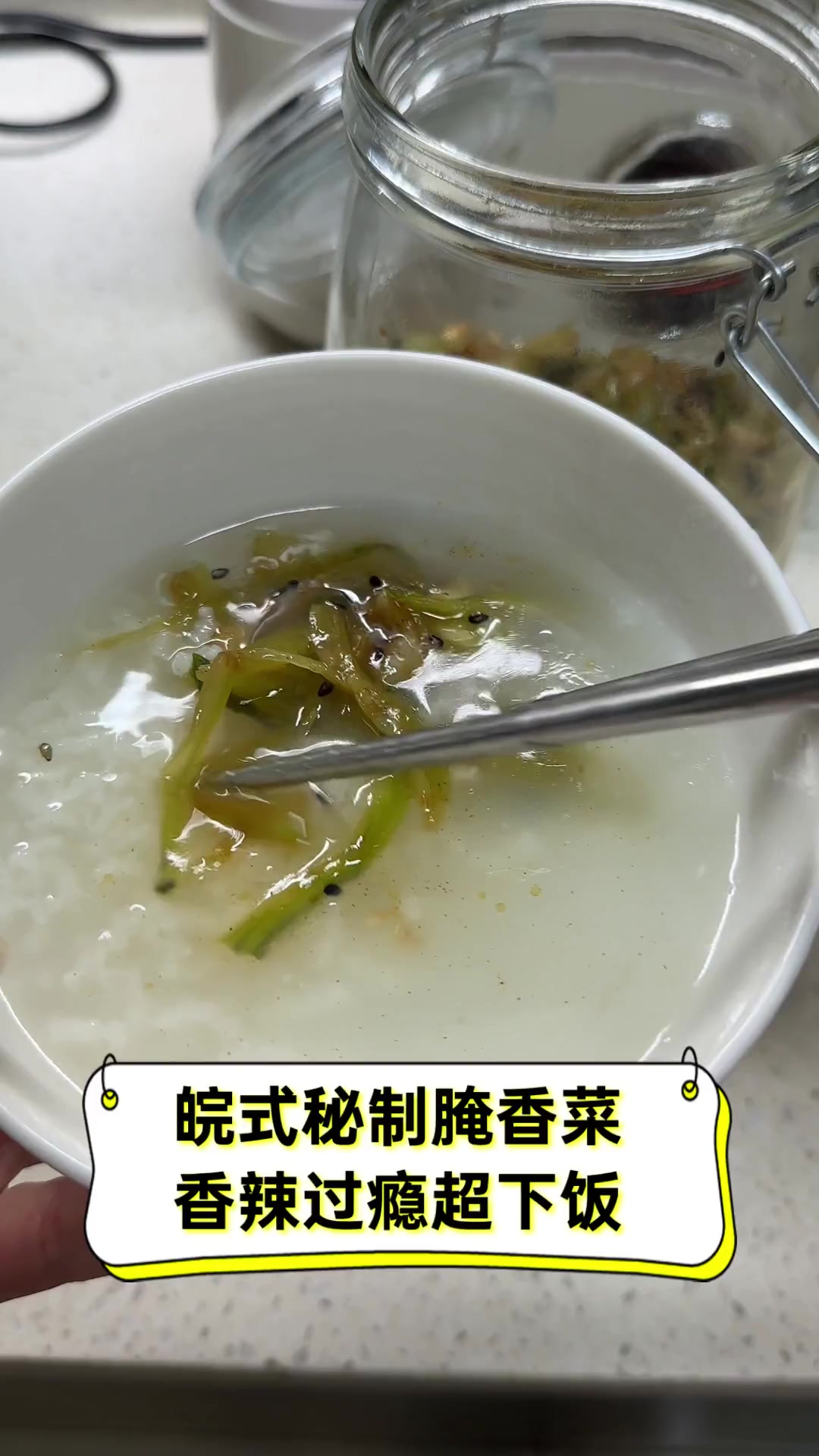 皖式秘制腌香菜,香辣过瘾超下饭