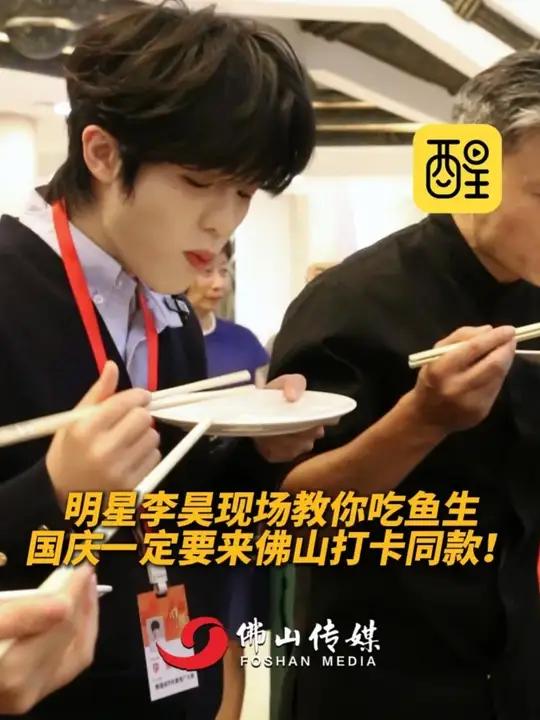 明星李昊现场教你吃鱼生,国庆一定要来佛山打卡同款!(记者:梁莹、黎顺安、曾凝霜;编辑:陈茗