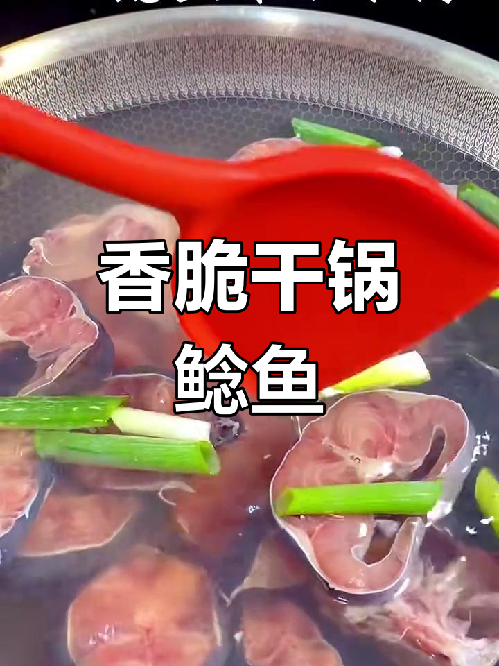 干锅鲶鱼,香气扑鼻让人无法抗拒