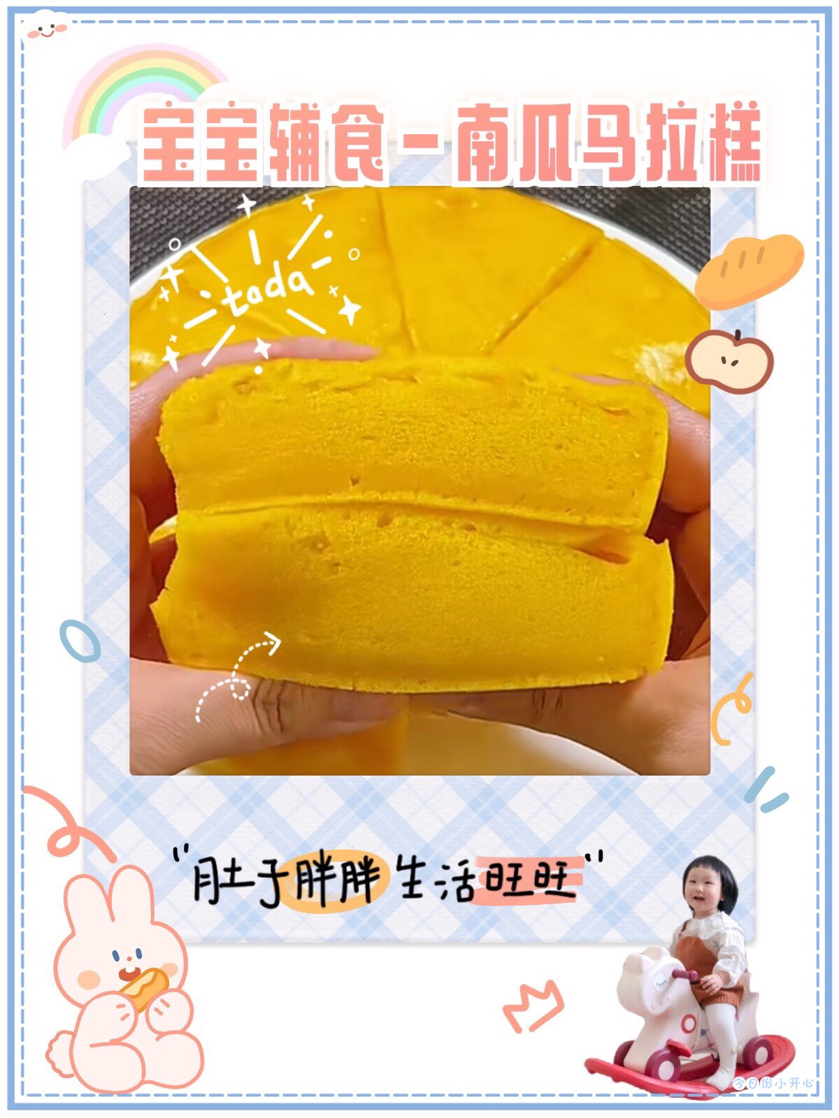宝宝美食教程系列-南瓜马拉糕