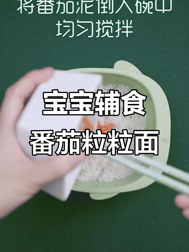 7个月宝宝长牙,番茄粒粒面开启美味新世界