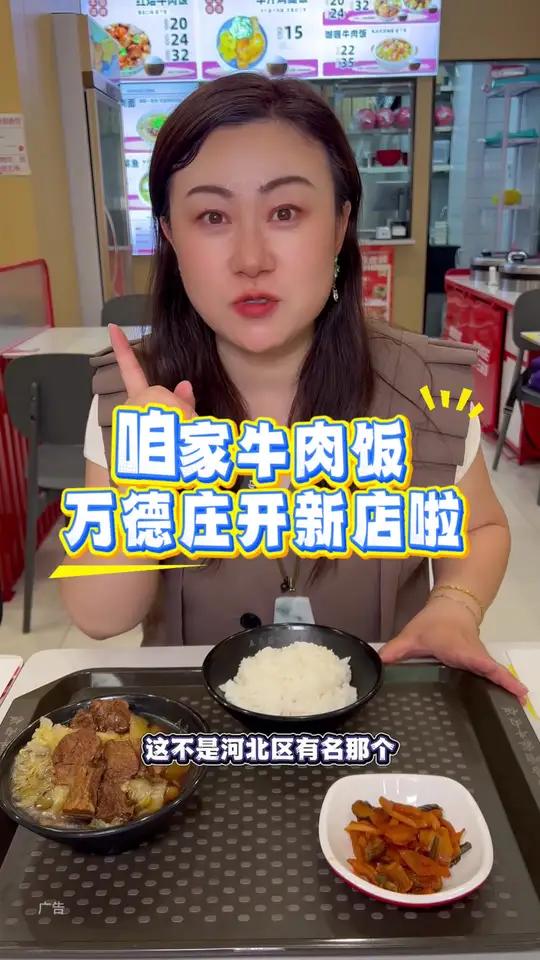 河北无号路咱家牛肉饭开到万德庄啦,新店开业特惠,经典牛肉饭19.9,左下角↙↙赶紧安排!