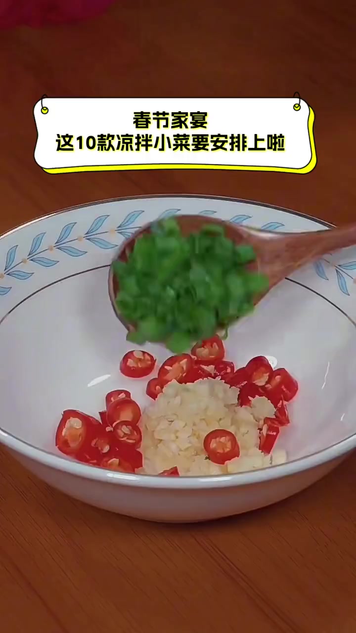 春节家宴,这10款凉拌小菜要安排上啦