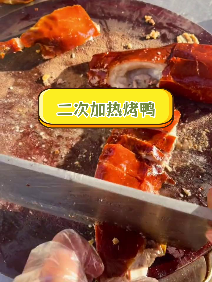 烤鸭凉了如何用空气炸锅加热