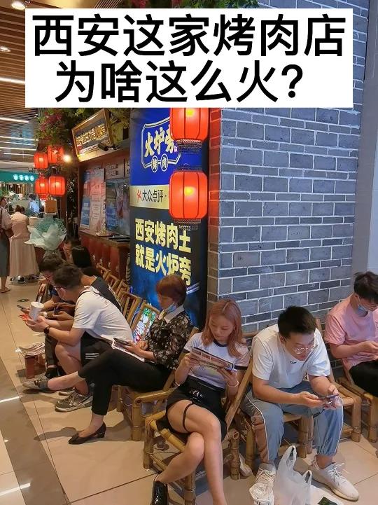 西火炉旁烤肉