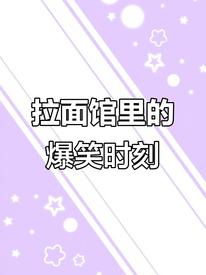 兰州拉面馆的搞笑日常,小姐姐们的奇葩互动