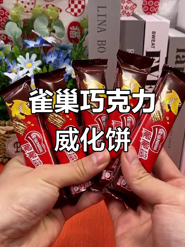 雀巢脆脆鲨巧克力威化饼干,休闲零食新选择