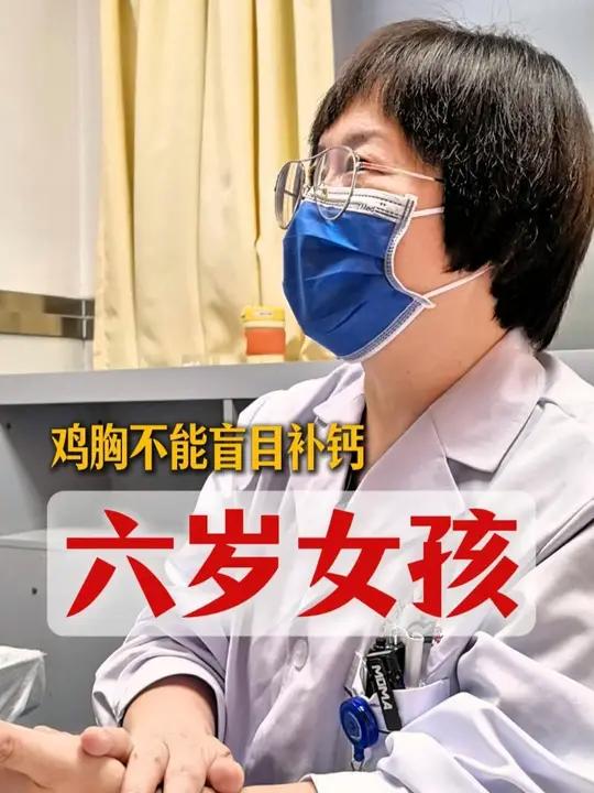 六岁女孩鸡胸,此前一直在盲目补钙