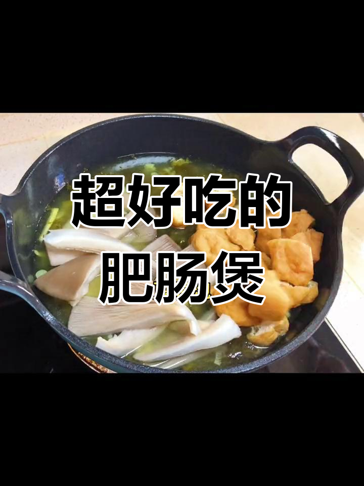 肥肠煲做法大揭秘,味道一绝!