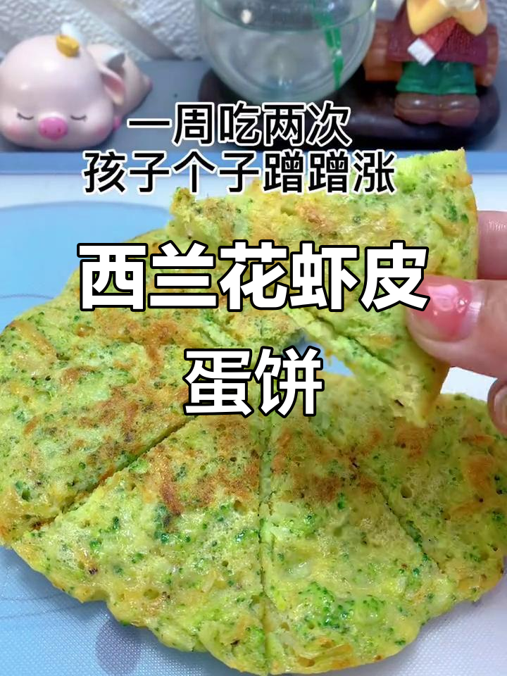 西兰花虾皮鸡蛋饼,宝宝营养满分又好吃