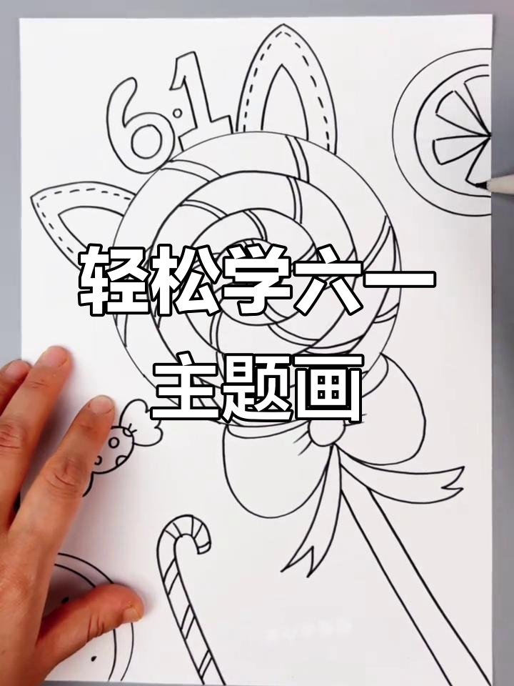 六一快乐!一起动手画可爱蝴蝶结和兔耳朵,简单又有趣