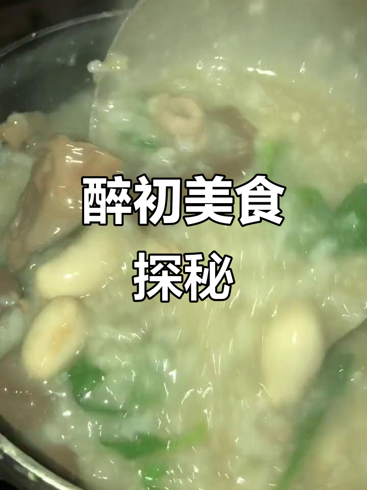 台山醉初美食:药膳猪腰鸡子酒,本地人超爱的家常味