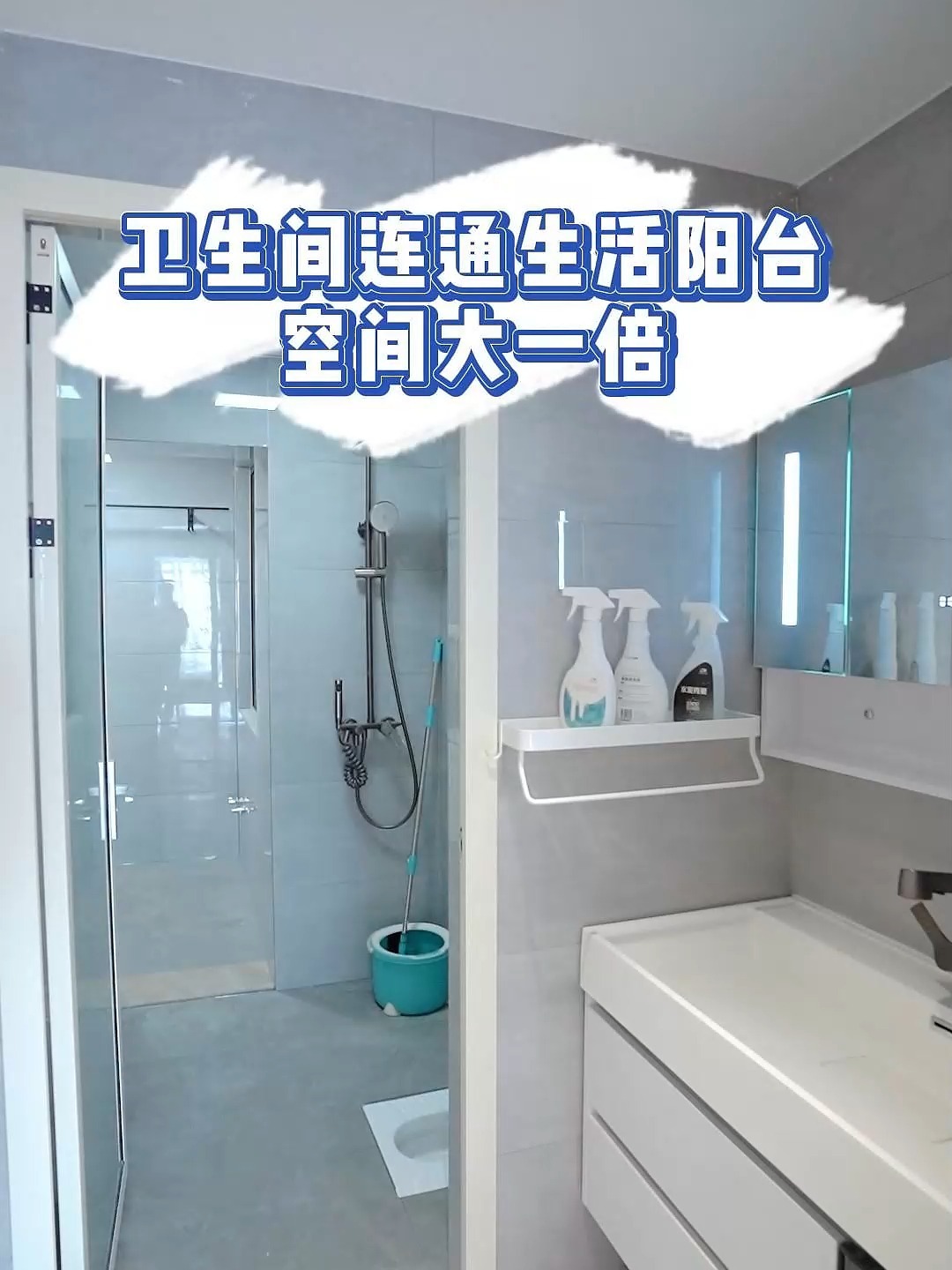 卫生间连通生活阳台,这样做空间大一倍!