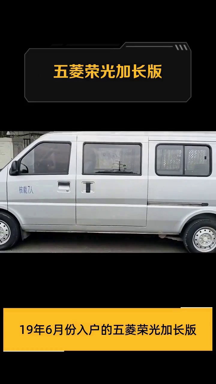 五菱荣光加长版