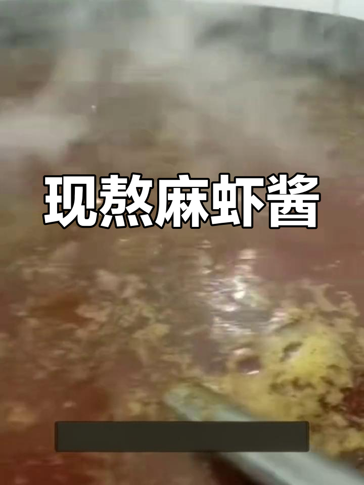 纯麻虾酱,炒饭炖蛋必备!
