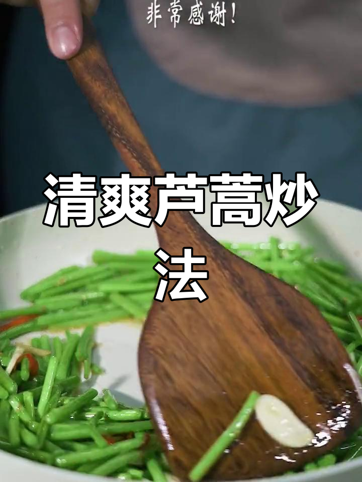 清炒芦蒿,脆绿美味又下饭